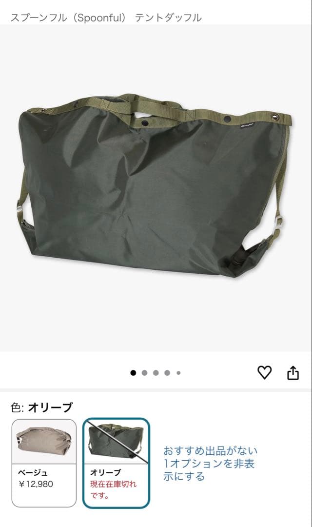 Spoonful ダッフルバッグ Lサイズ オリーブ、新品未使用