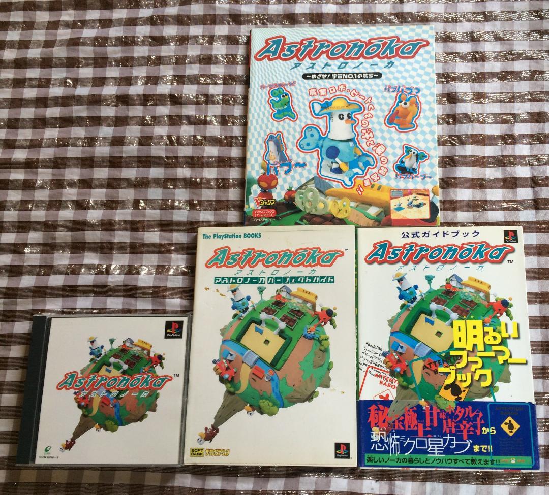 PS　アストロノーカ　攻略本　セット　ガイド　３冊