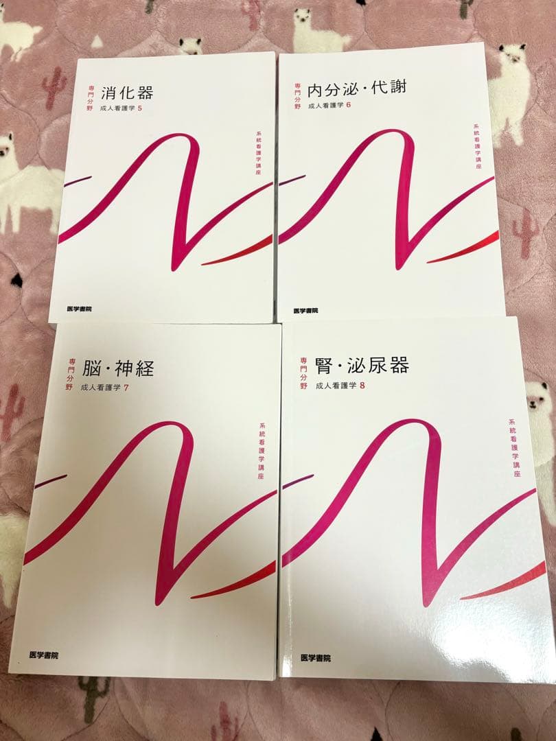 医学書院　成人看護学 まとめ売り