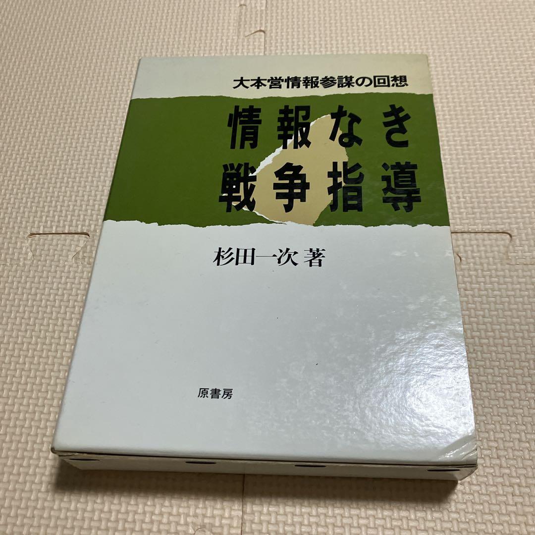 情報なき戦争指導