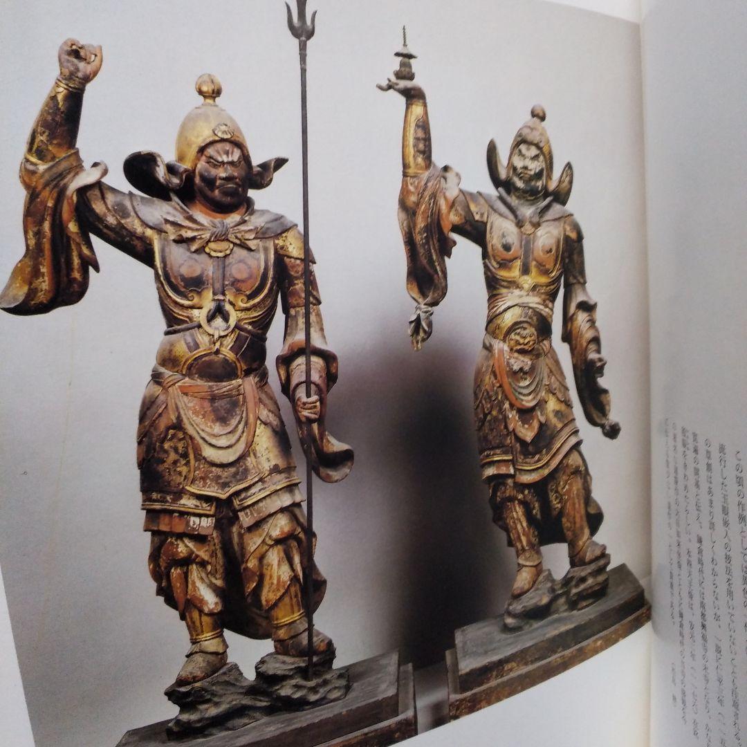 重要文化財4彫刻Ⅳ木造　天