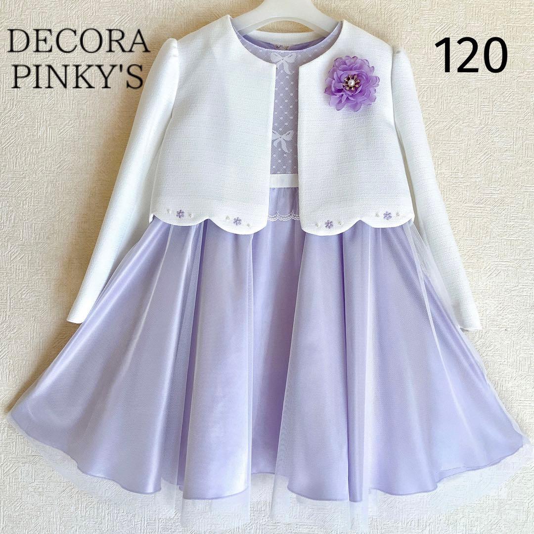 DEKORA PINKY'S120入学式　卒園式　七五三　フォーマル　女の子