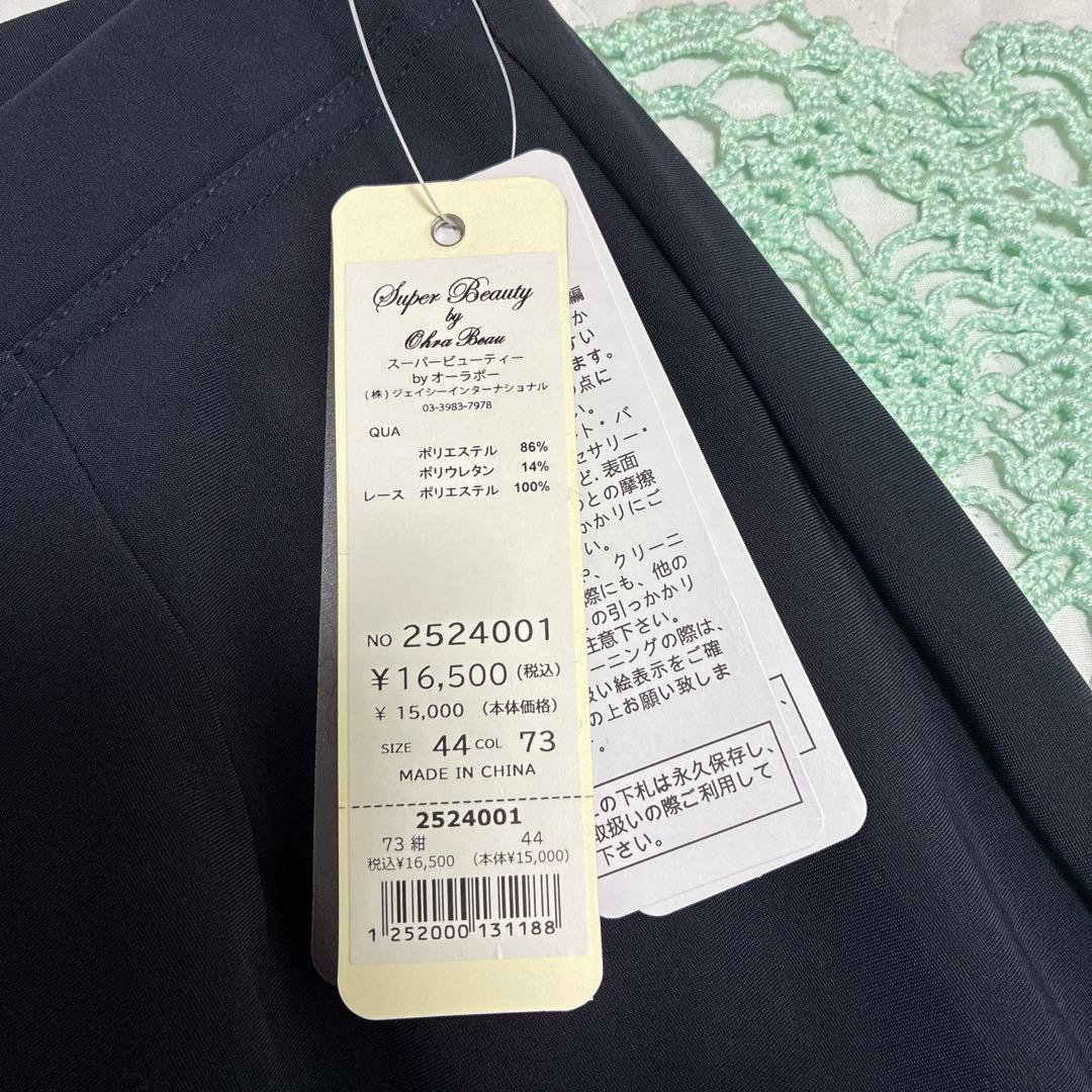 スーパービューティー☆44☆新品タグ付き裾レースとビジューのハイテンションパンツ