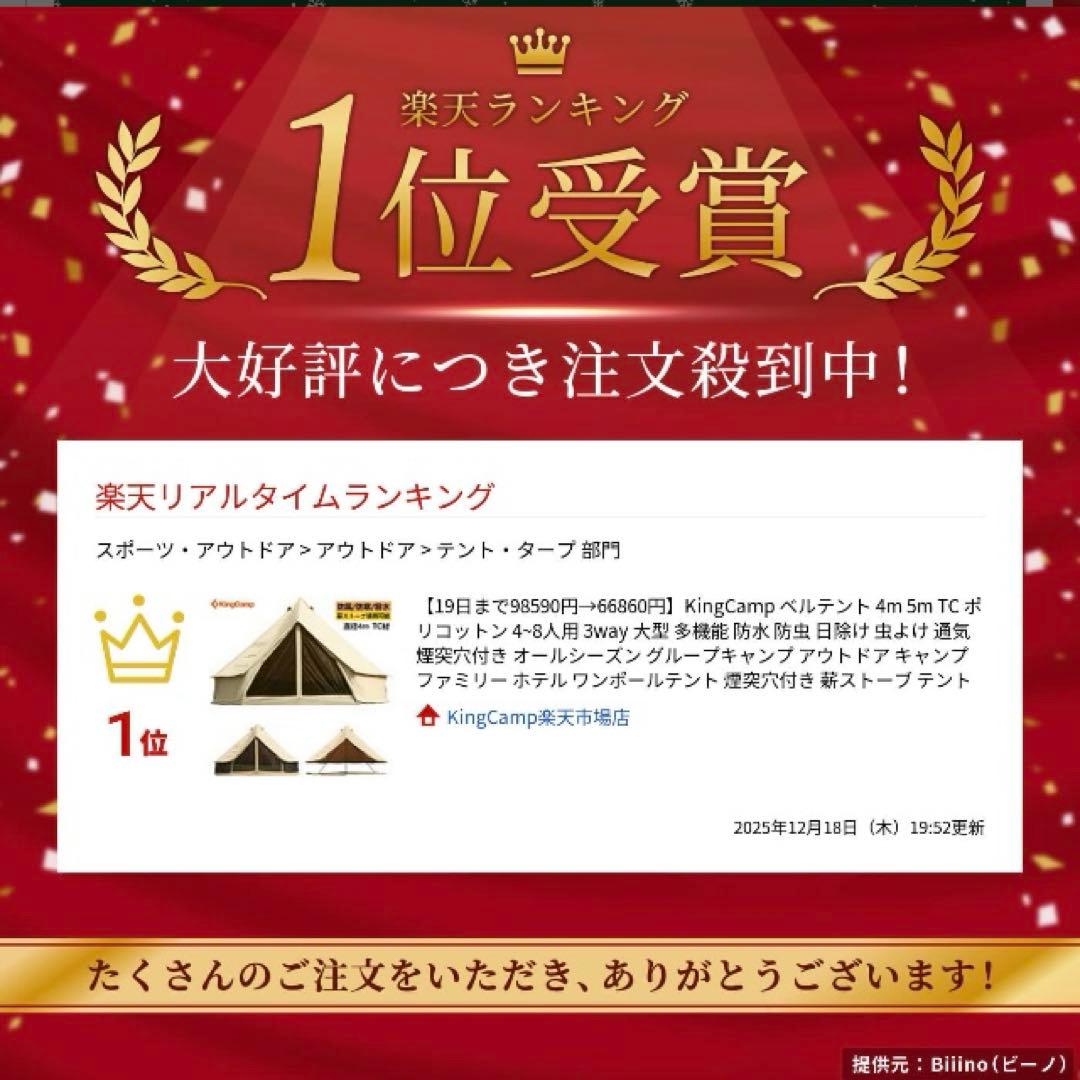 ✨新品未使用❗️✨【KingCamp 】ベル型テント♪4m 設営用品 キャンプ