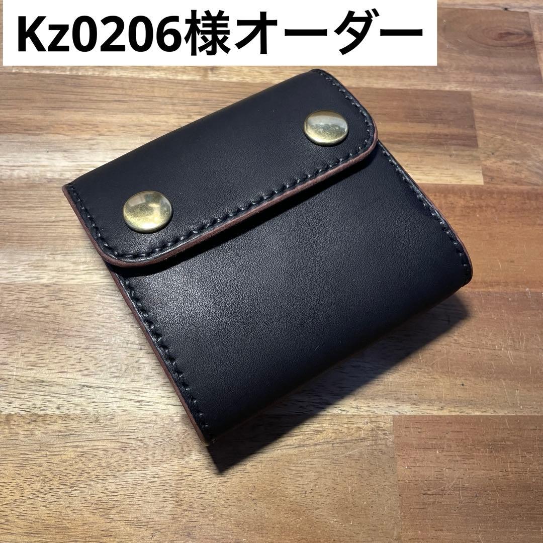 Kz0206様オーダー