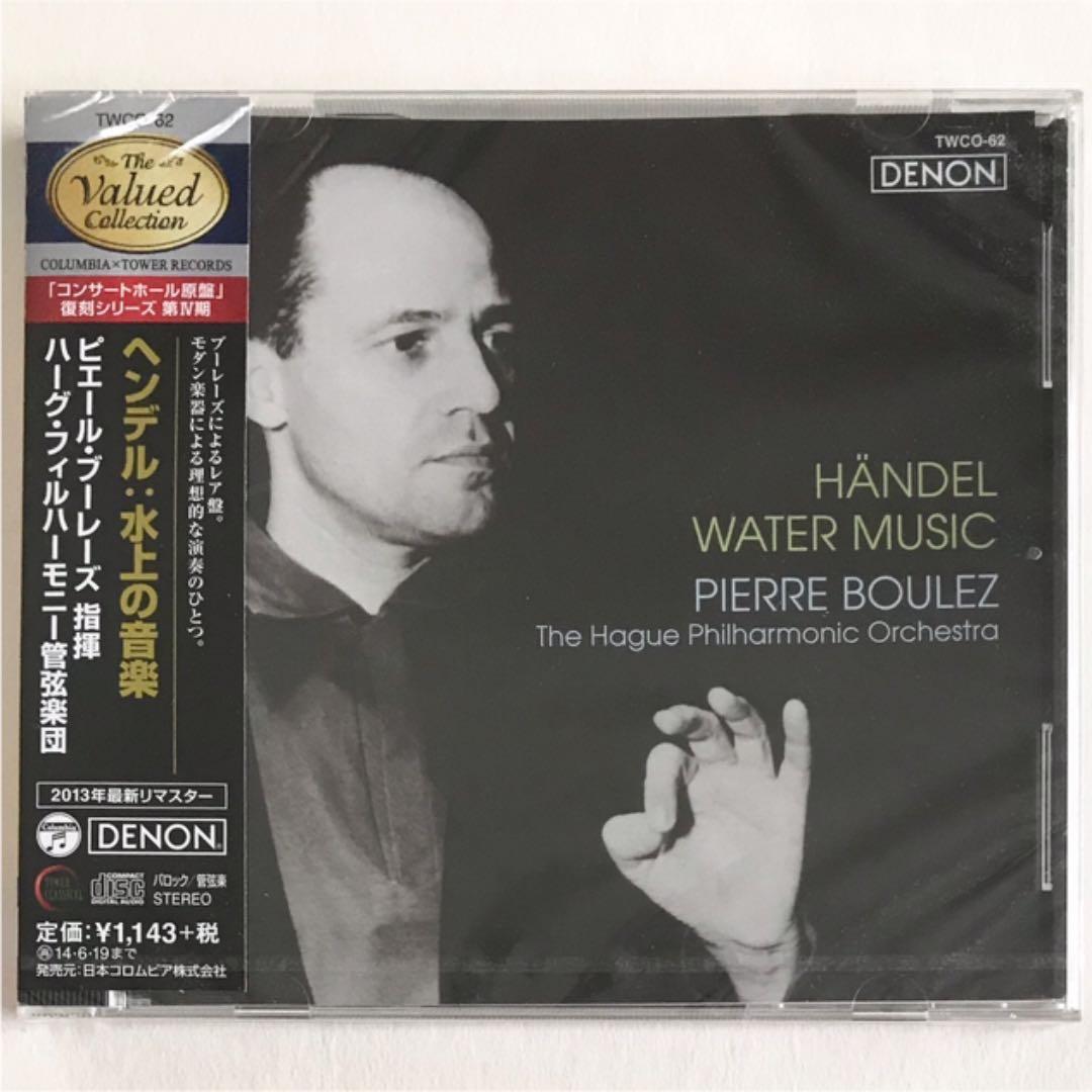 ヘンデル:水上の音楽 ブーレーズ 2013年リマスター