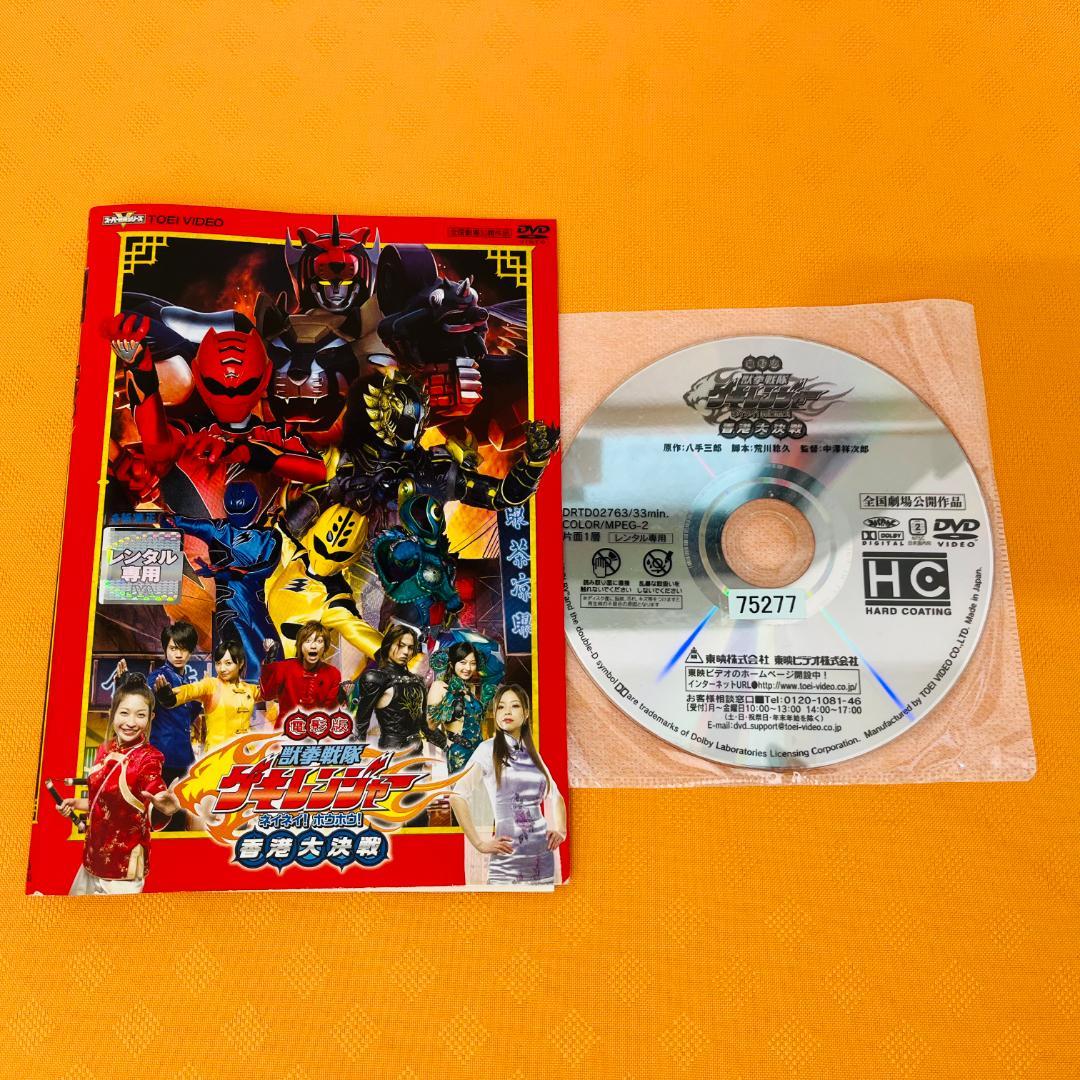 『獣拳戦隊 ゲキレンジャー』 全12+1巻 計13巻セット レンタル使用済DVD