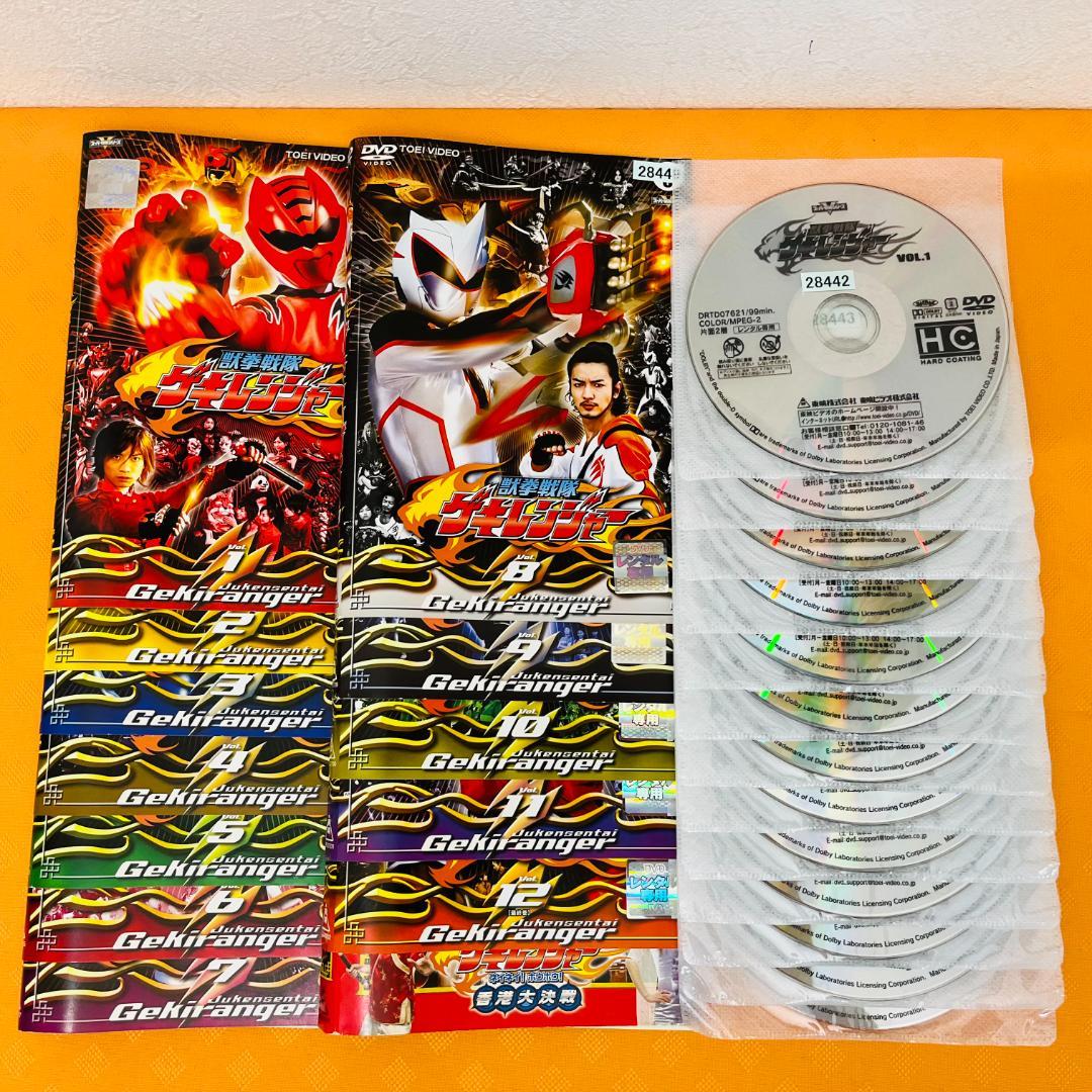 『獣拳戦隊 ゲキレンジャー』 全12+1巻 計13巻セット レンタル使用済DVD