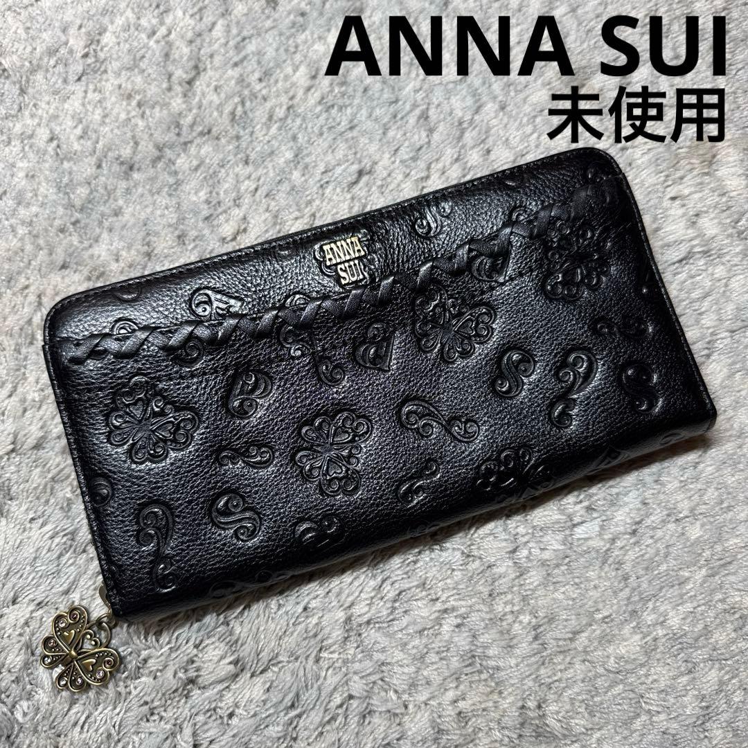 【未使用】ANNA SUI アナスイ 長財布 ラウンドファスナー ブラック