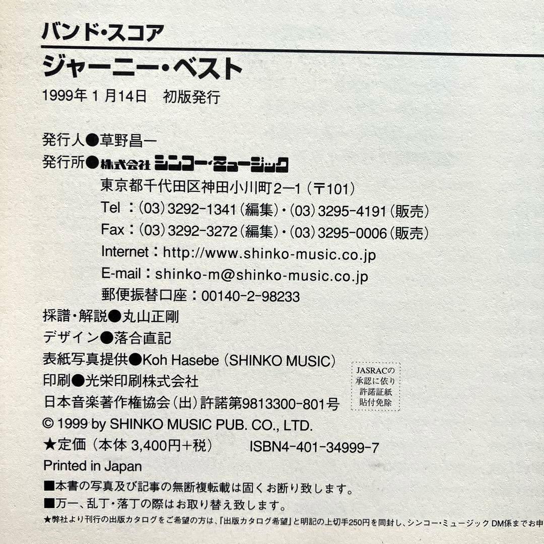 JOURNEY BEST バンドスコア　楽譜本　ジャーニー