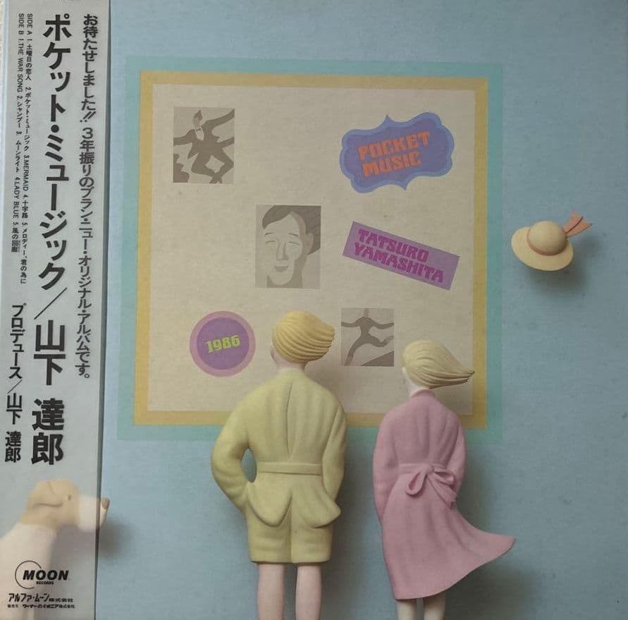 山下達郎 大滝詠一 作品集 他