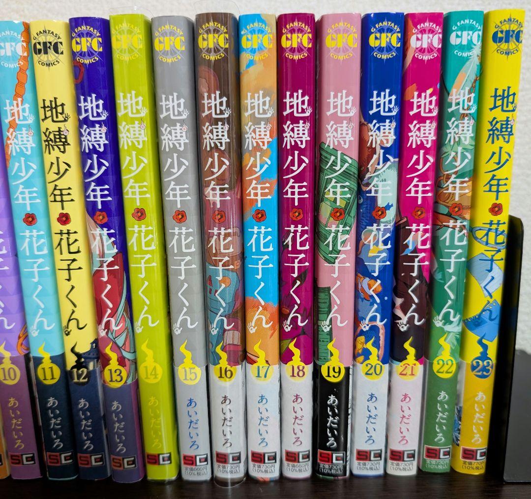【全巻セット】地縛少年花子くん 1〜23巻 11巻特装版 小冊子 アニメイト特典
