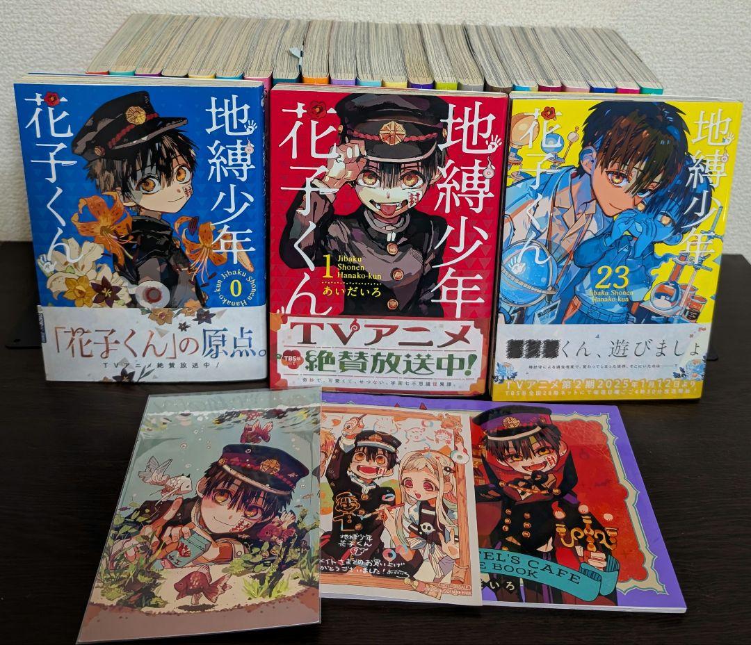 【全巻セット】地縛少年花子くん 1〜23巻 11巻特装版 小冊子 アニメイト特典