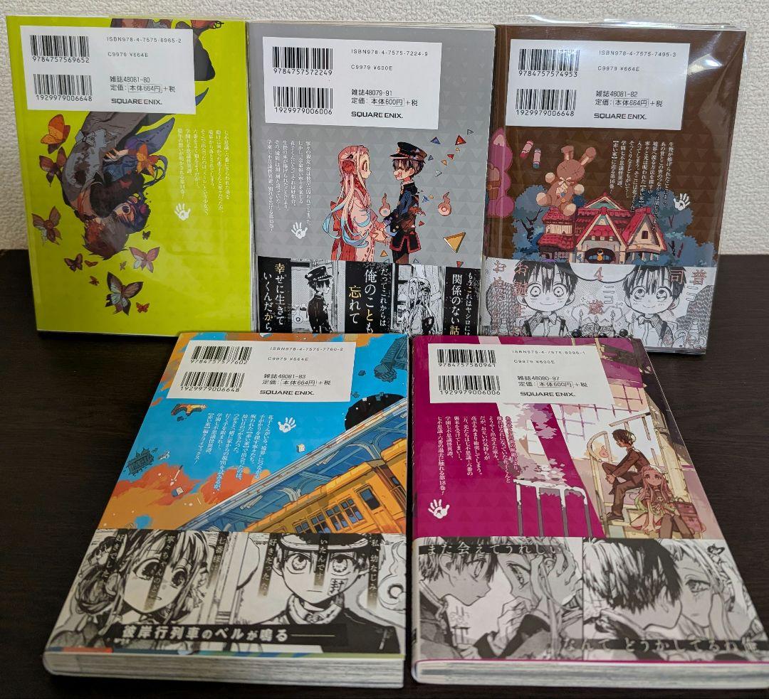 【全巻セット】地縛少年花子くん 1〜23巻 11巻特装版 小冊子 アニメイト特典