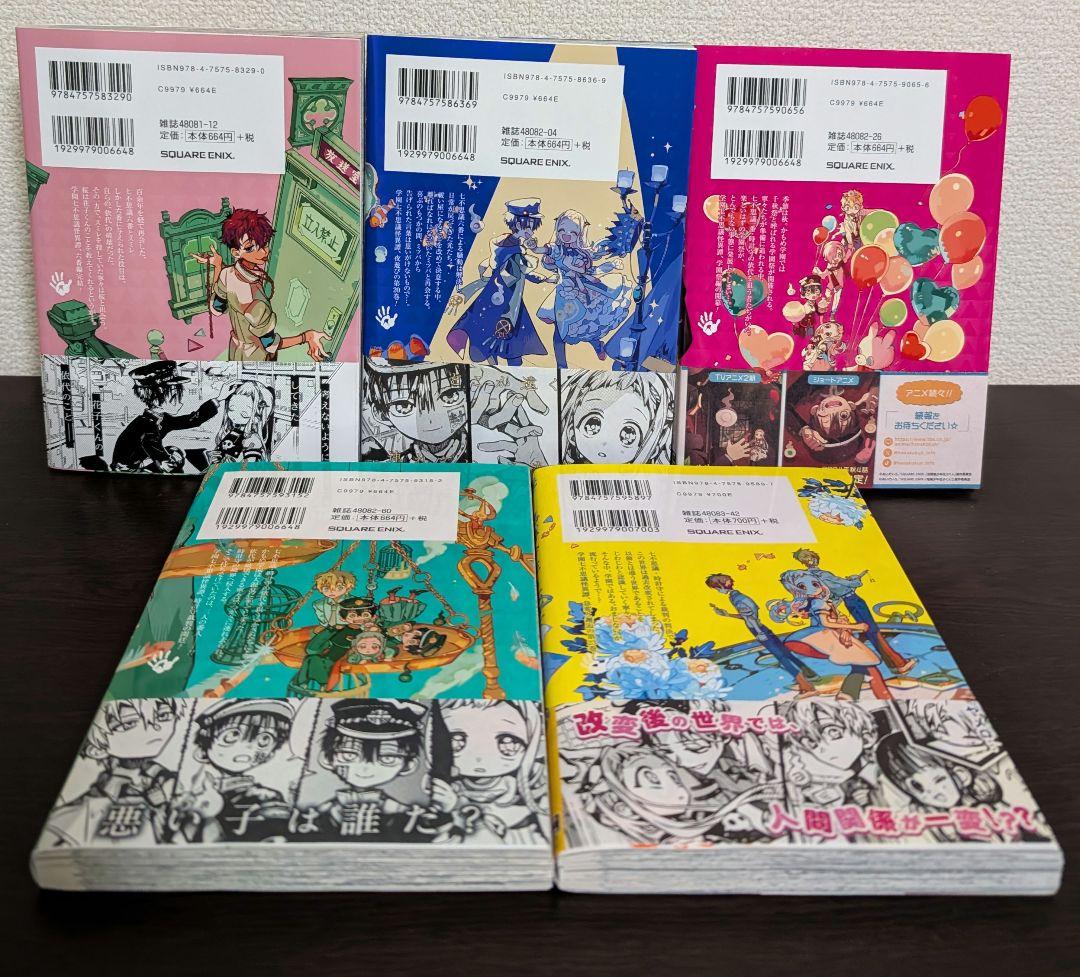 【全巻セット】地縛少年花子くん 1〜23巻 11巻特装版 小冊子 アニメイト特典