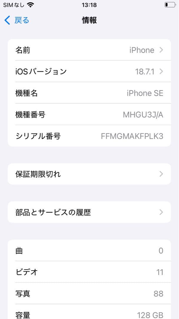 【週末値下げ中】Apple iPhone SE (第2世代) ホワイト128GB