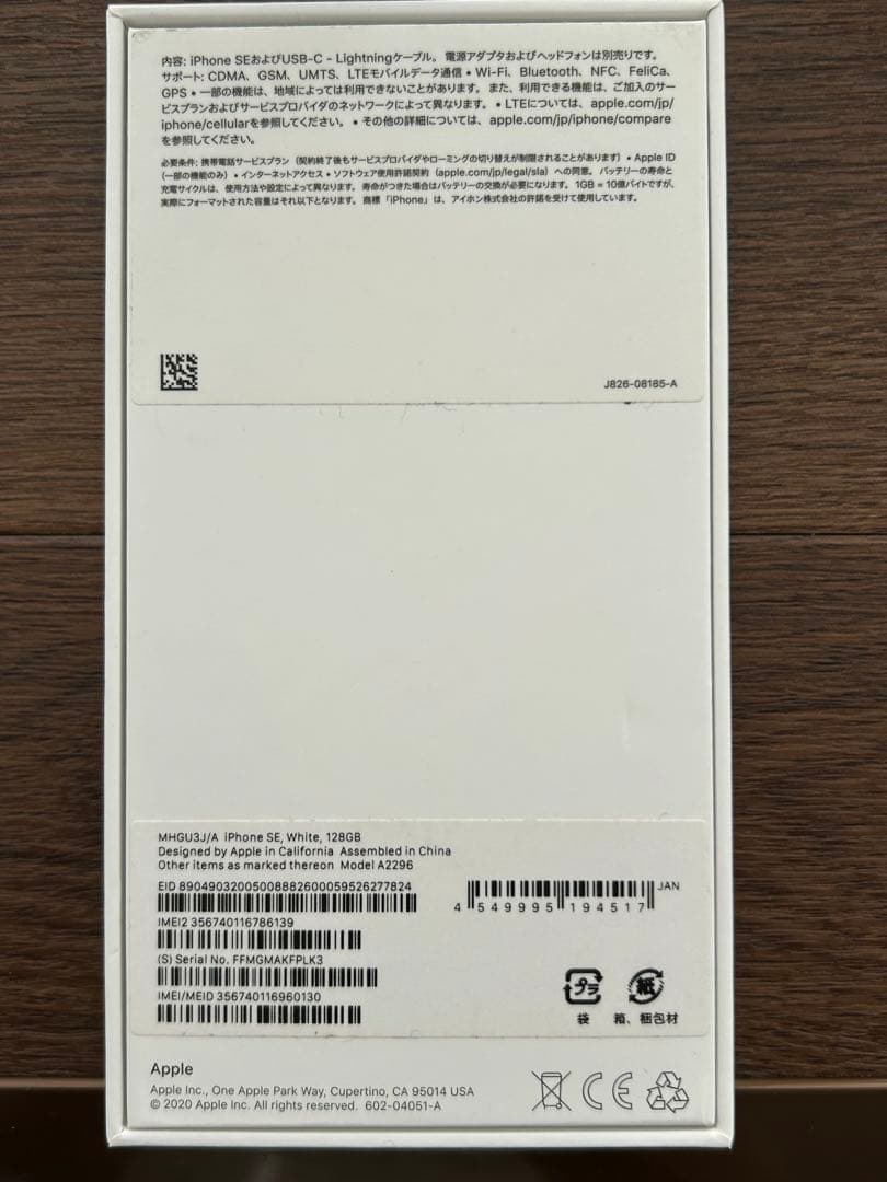 【週末値下げ中】Apple iPhone SE (第2世代) ホワイト128GB