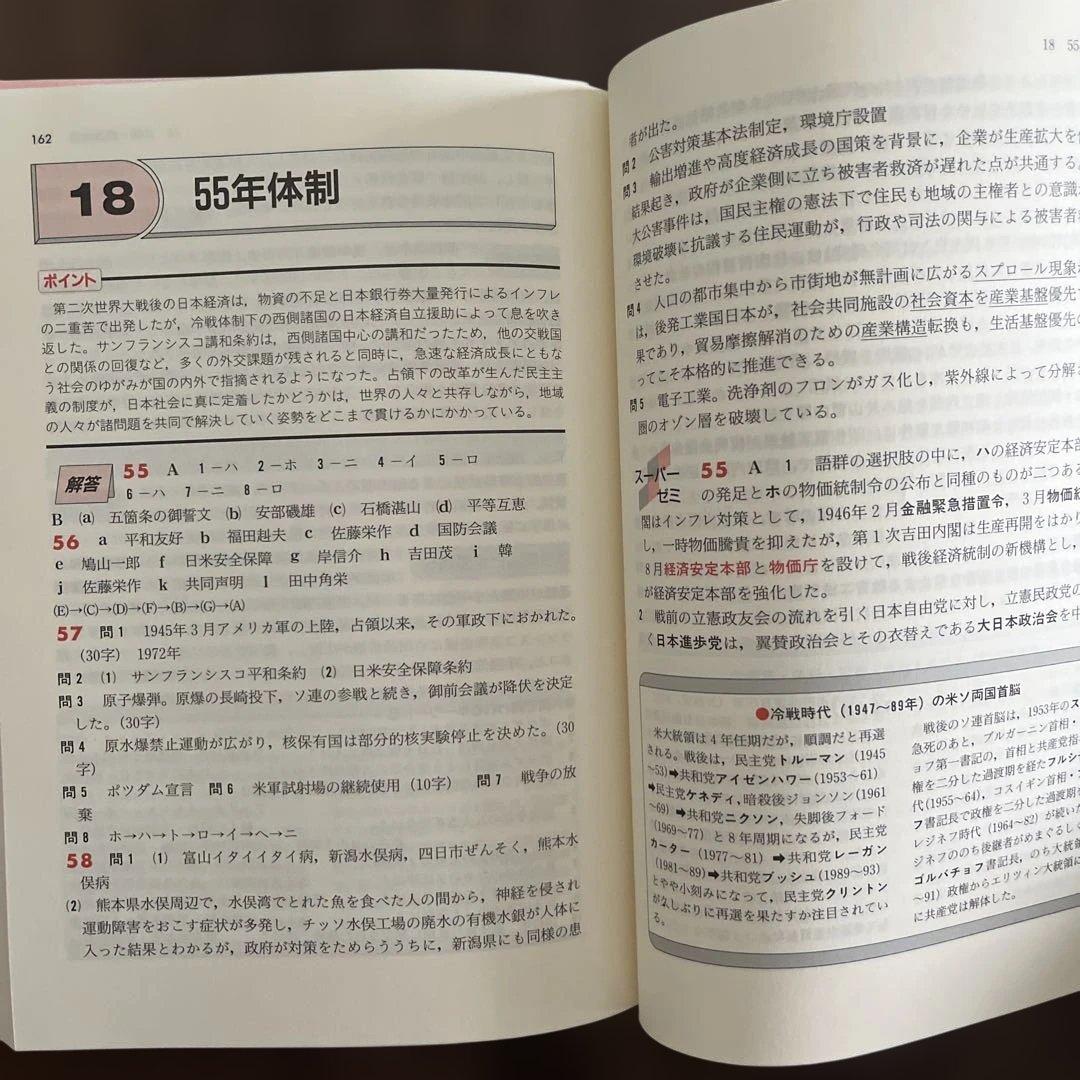 徹底解説 日本近現代史必修問題58 五十嵐和敏　著