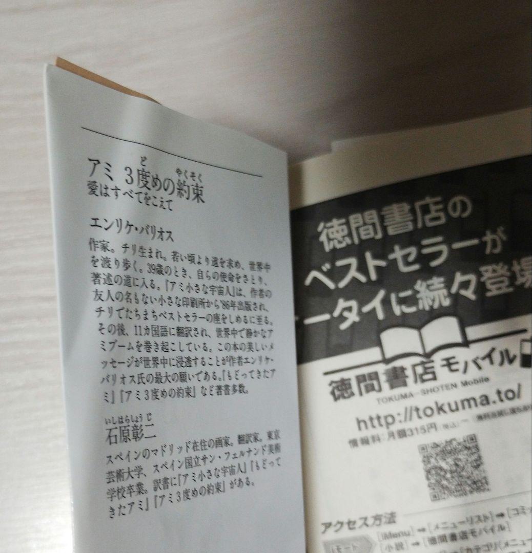 アミ小さな宇宙人　3冊セット　徳間文庫