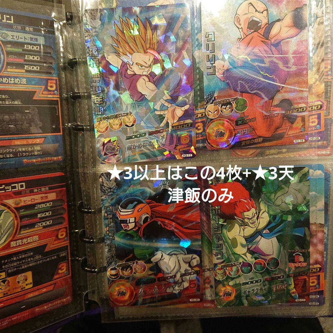 ドラゴンボールヒーローズバインダー×2 カードを収納した状態で売ります