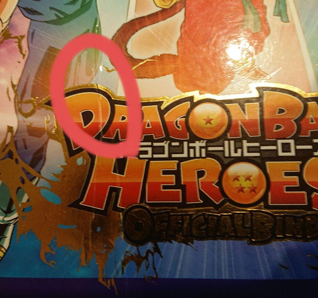 ドラゴンボールヒーローズバインダー×2 カードを収納した状態で売ります