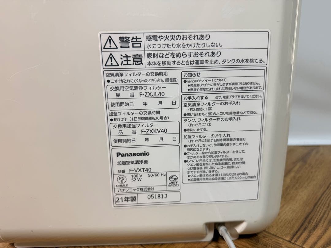 ◆美品◆動作品◆Panasonic◆加湿空気清浄機◆F-VXT40◆2021年製