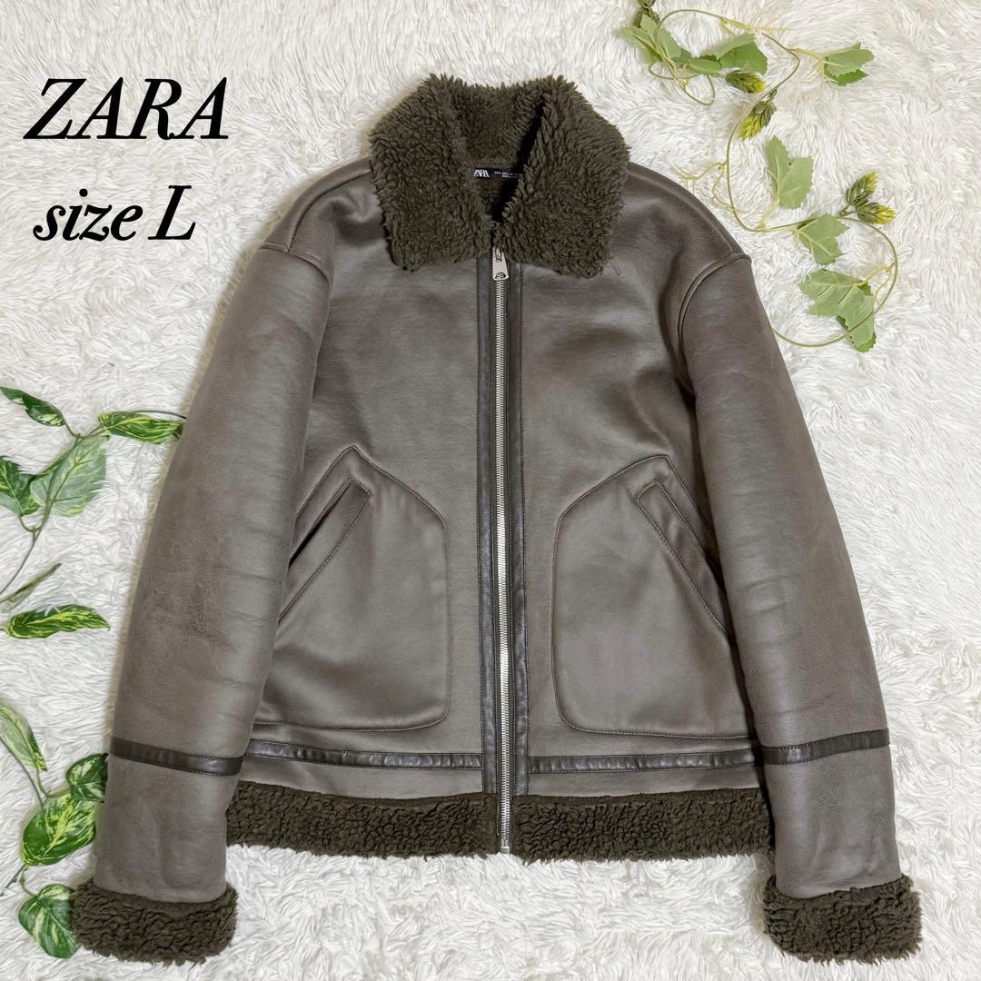 美品　ZARA　フライトジャケット　フェイクレザー　ボア　モカブラウン　Ｌサイズ
