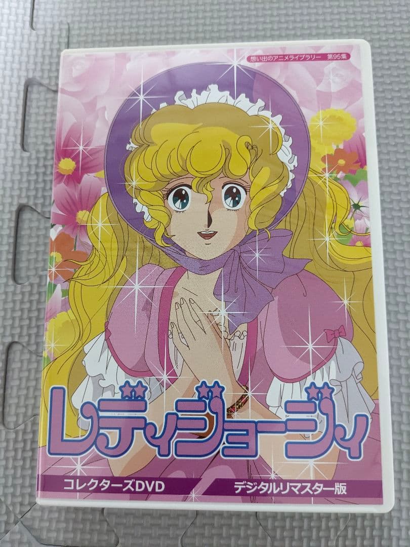 レディジョージィ　コレクターズ DVD-BOX　いがらしゆみこ