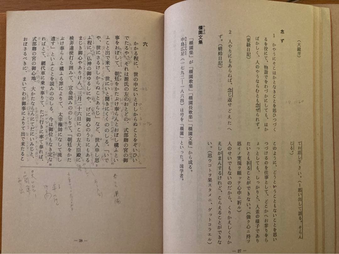 駿台　古文テキスト【昭和58年度】