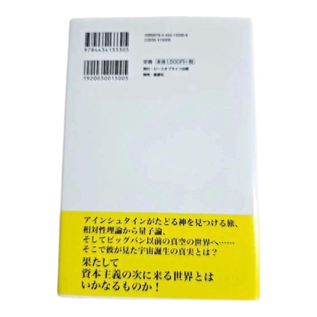 【希少】小宮光二　精神革命 資本主義の次に来る世界
