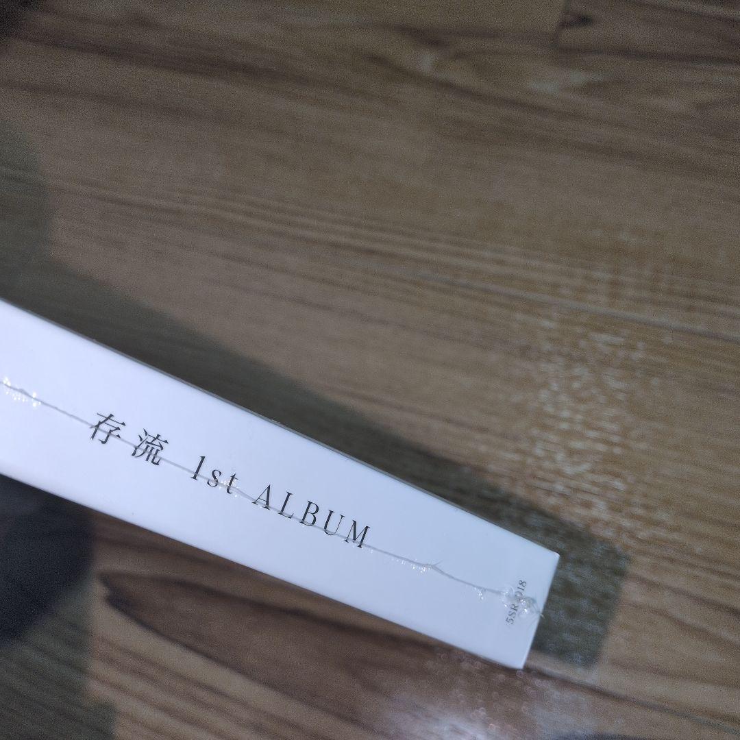 【存流】1st Album「ARU」