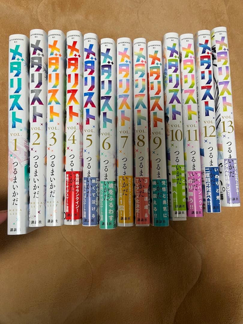 メダリスト 1〜13巻セット
