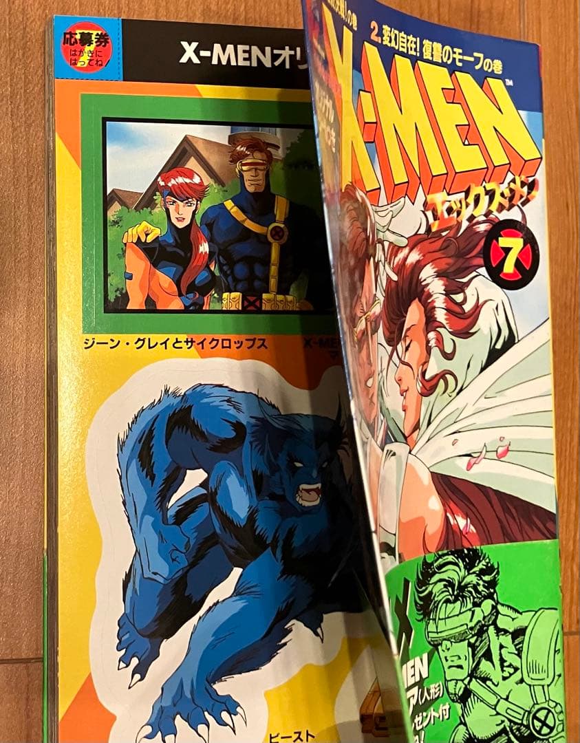 【全巻初版/帯付/シール付き】X-MEN全巻セット