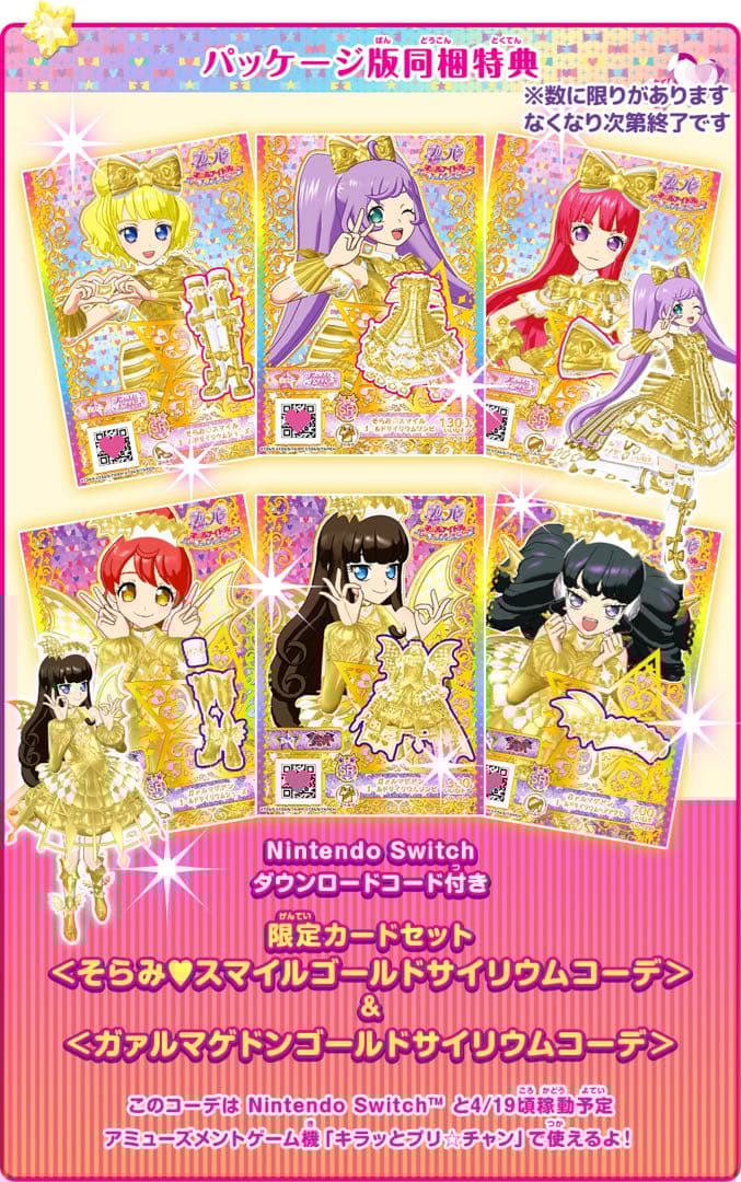 プリパラ　オールアイドル　パーフェクトステージ　Switchソフト　限定カード付