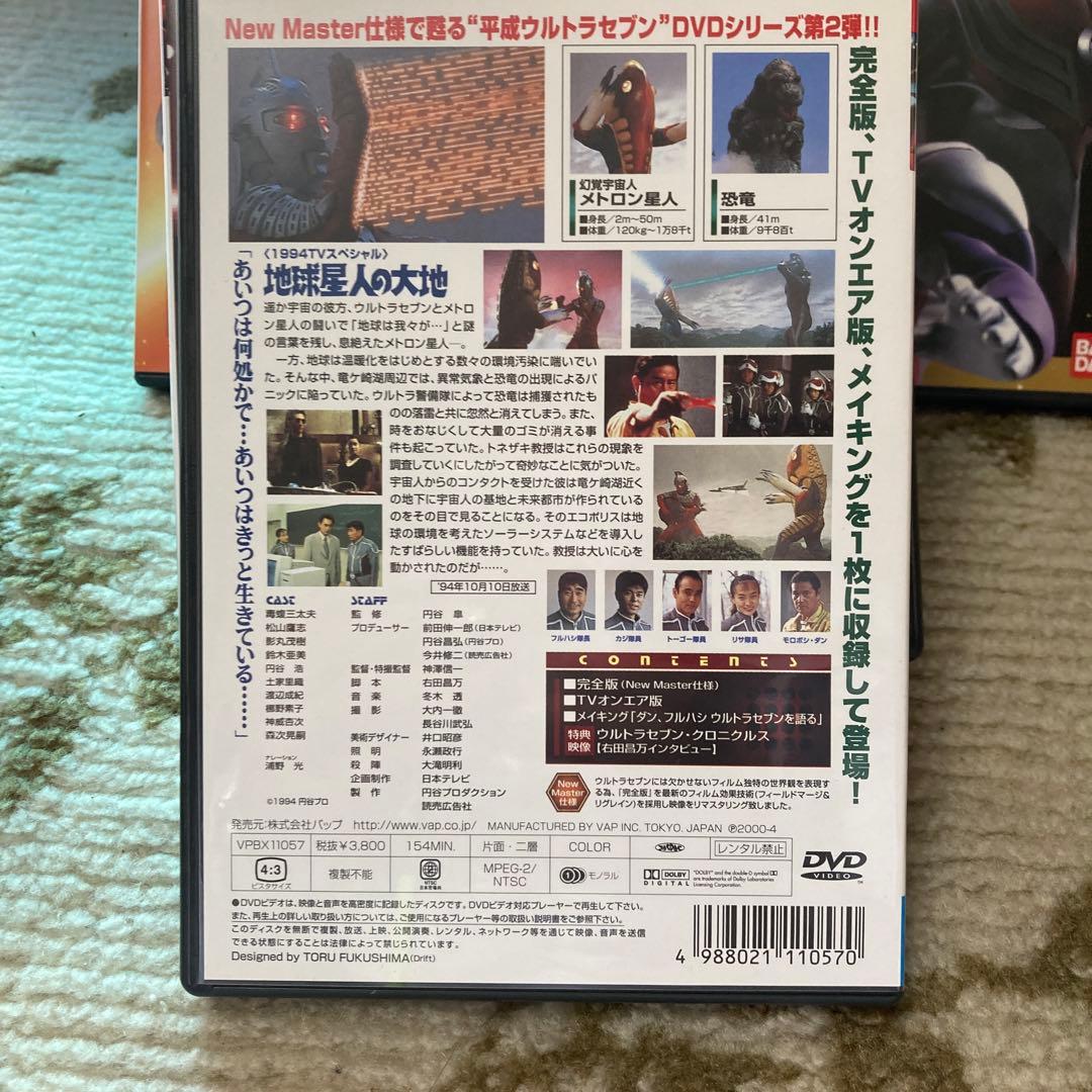 ウルトラセブン～地球星人の大地