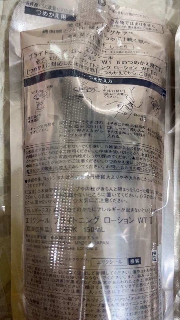 エリクシール　リフトモイストローション＆エマルジョン　化粧水＆乳液セット