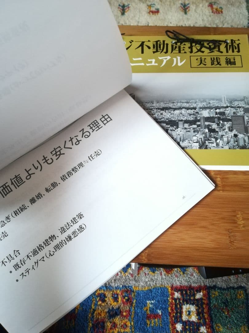 【値下げ中】「レバレッジ不動産投資術　完全実践マニュアル」DVD&テキスト