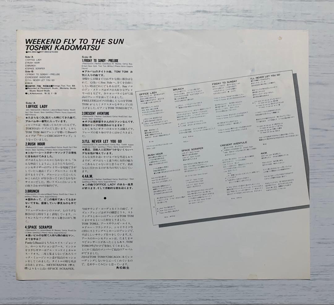 見本盤LP『WEEKEND FLY TO THE SUN』角松敏生