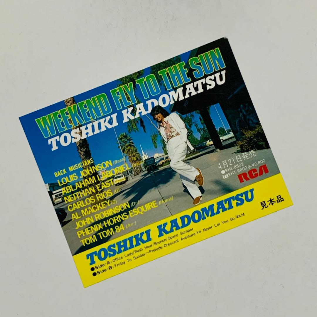 見本盤LP『WEEKEND FLY TO THE SUN』角松敏生