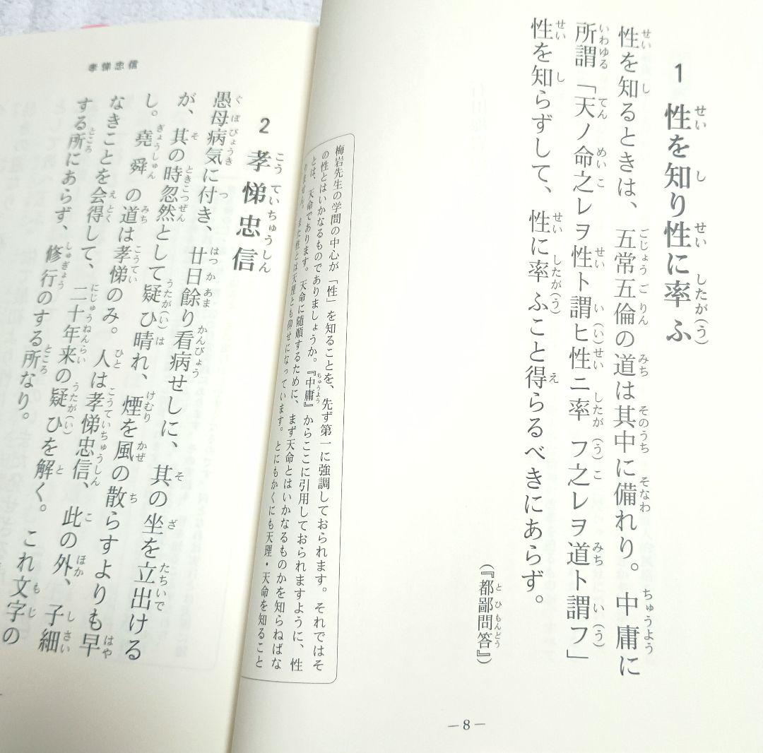 【超激レア！初版・絶版！】石田梅岩のことば 素読用