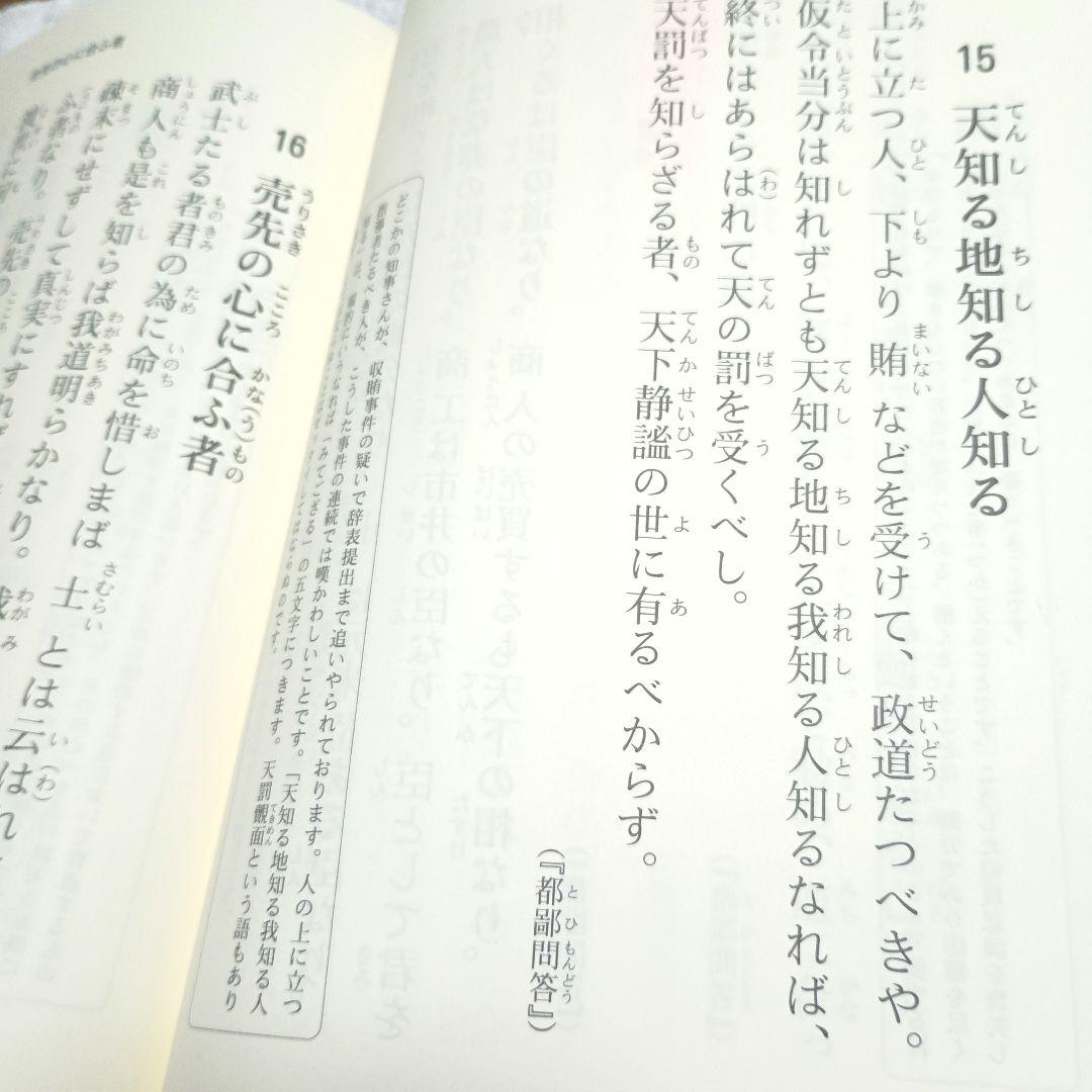 【超激レア！初版・絶版！】石田梅岩のことば 素読用