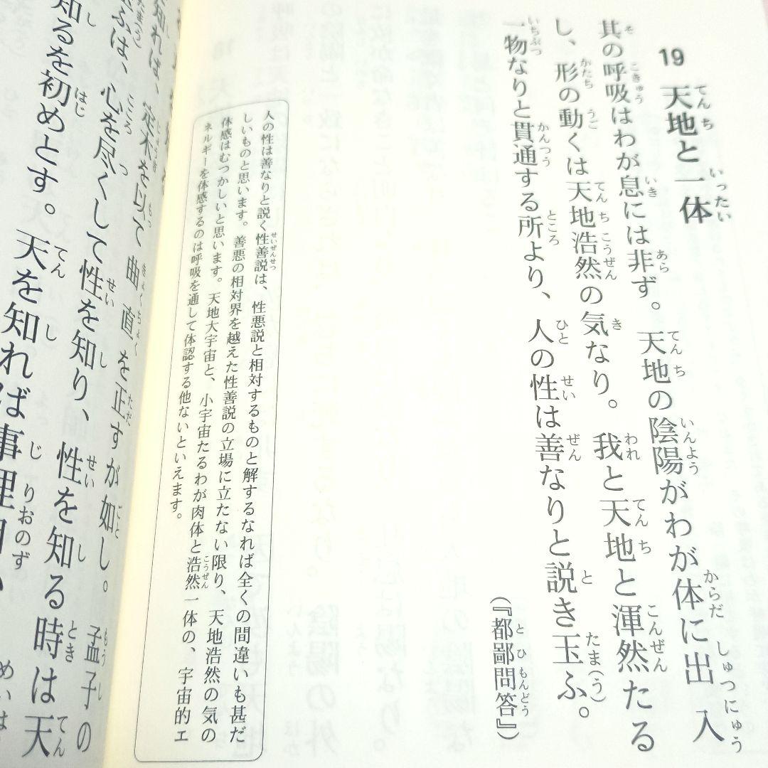 【超激レア！初版・絶版！】石田梅岩のことば 素読用