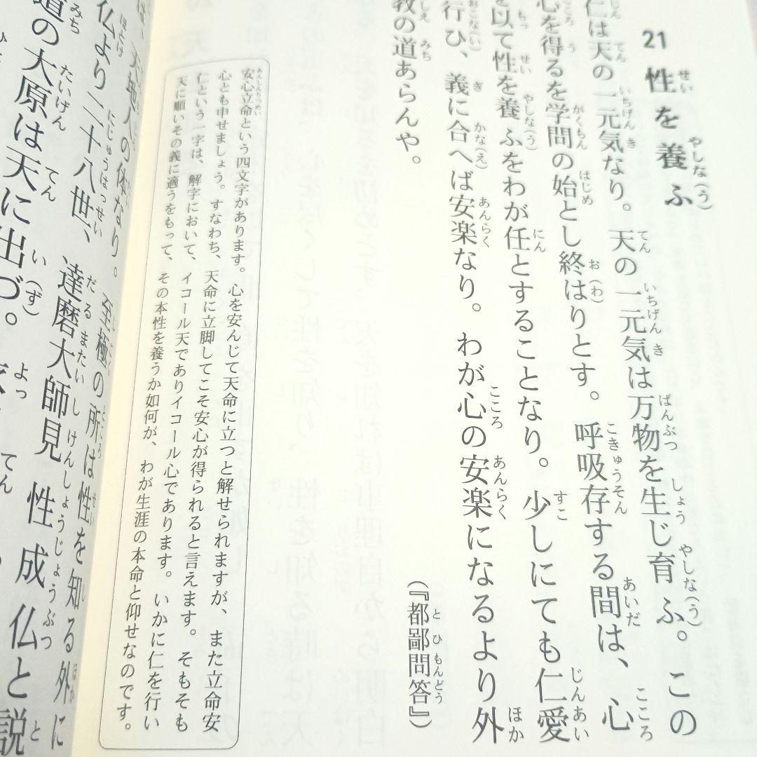 【超激レア！初版・絶版！】石田梅岩のことば 素読用