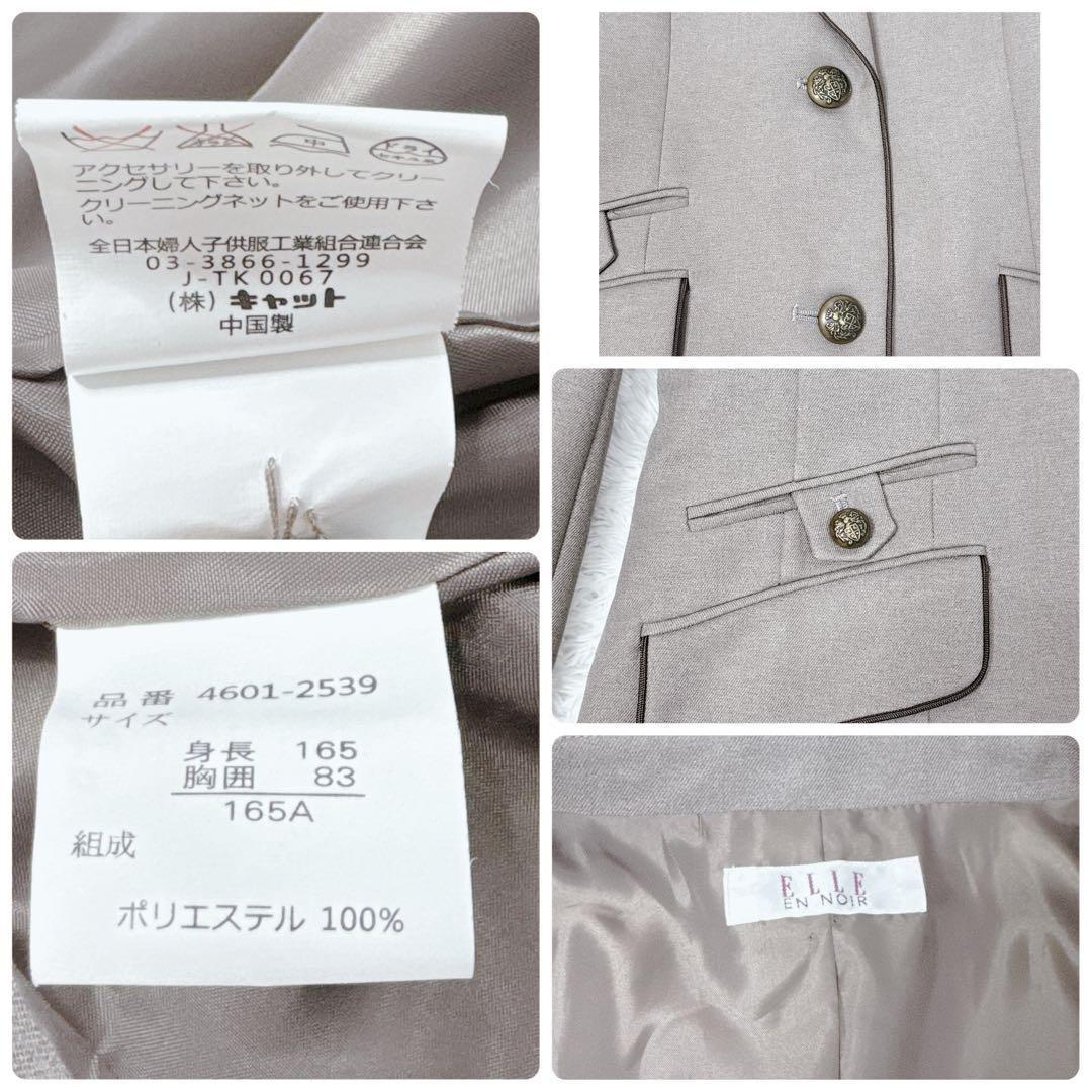 【極美品】ELLE en noir フォーマル 5点 ブラウン ブレザー 165