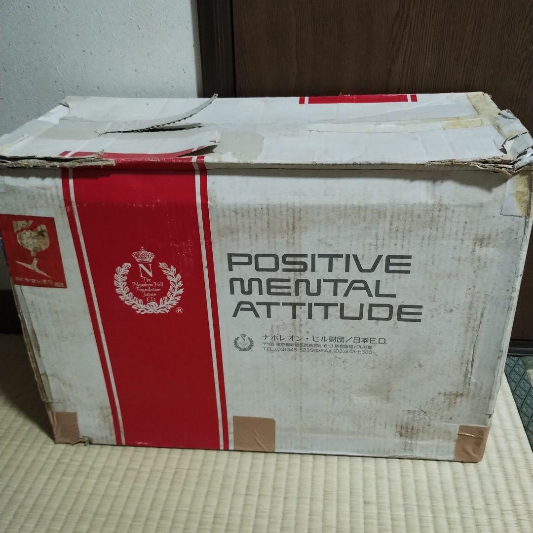 ナポレオン ヒル PMA プログラム　＊ カセットテープ