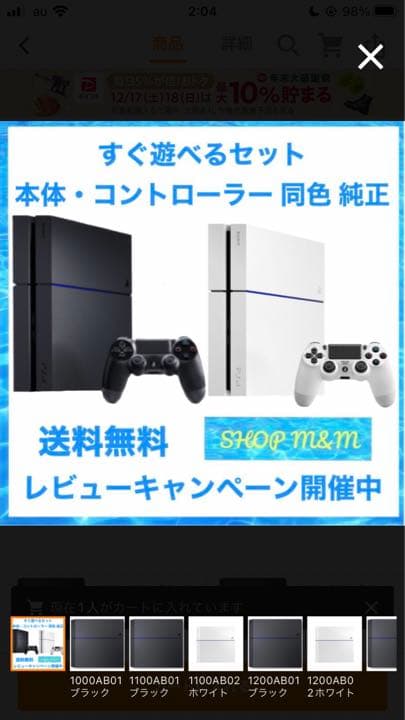 お得 PS4 CUＨ1000 1200AB