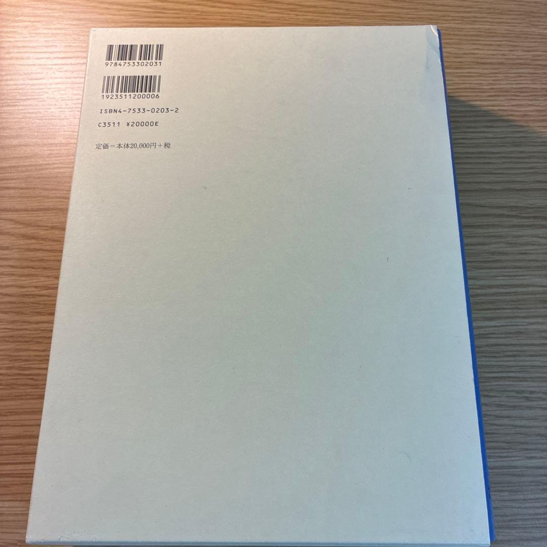 精神分析事典　箱あり　小此木啓吾　北山修