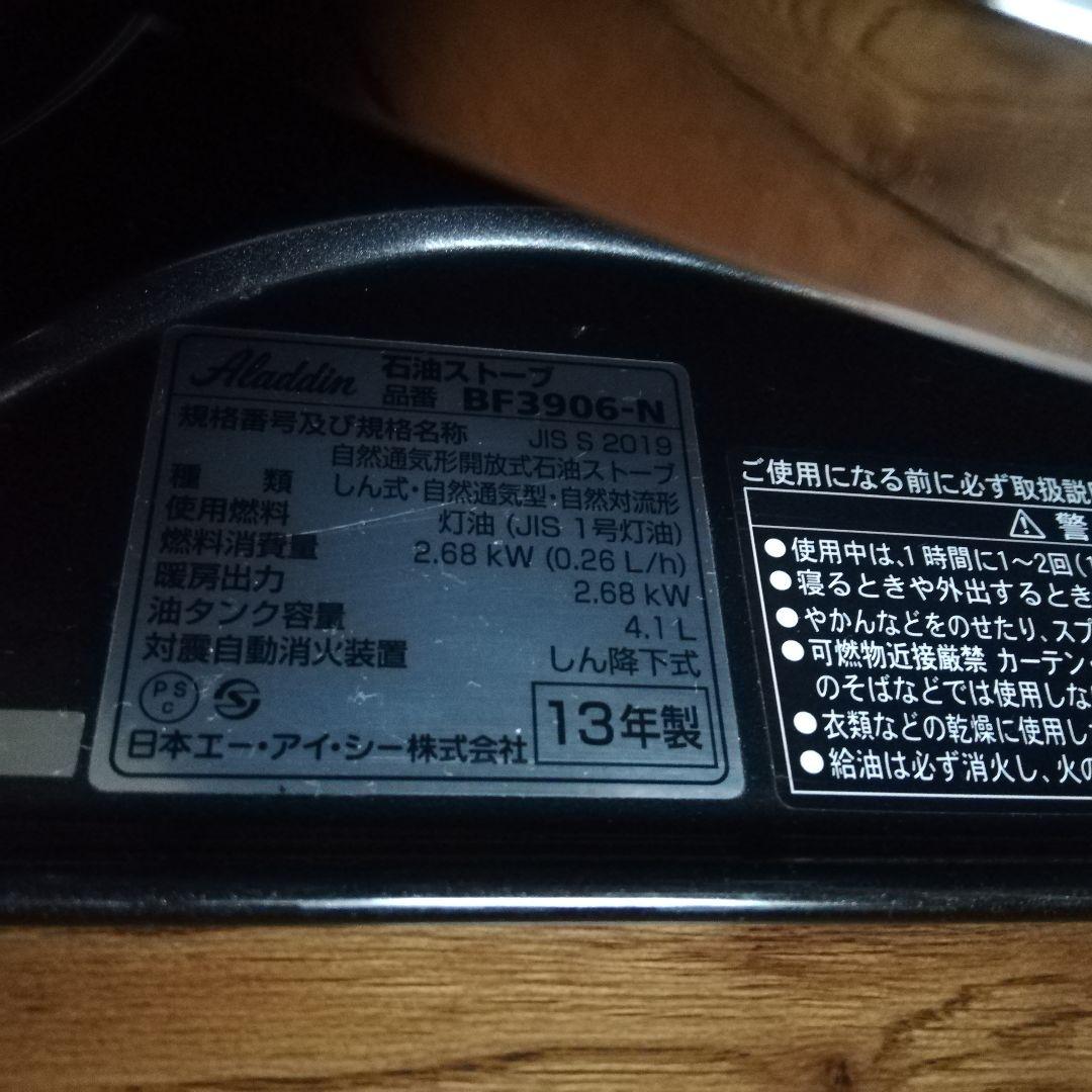 アラジン ブルーフレームヒーター BF3906-N 黒 ブラック 収納袋付 美品