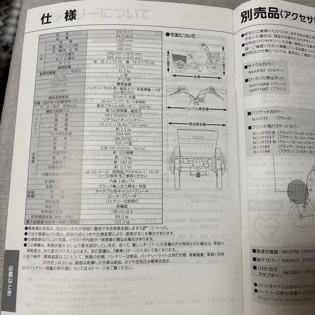 電動アシスト三輪車 パナソニック　ビビライフ　ほぼ新品