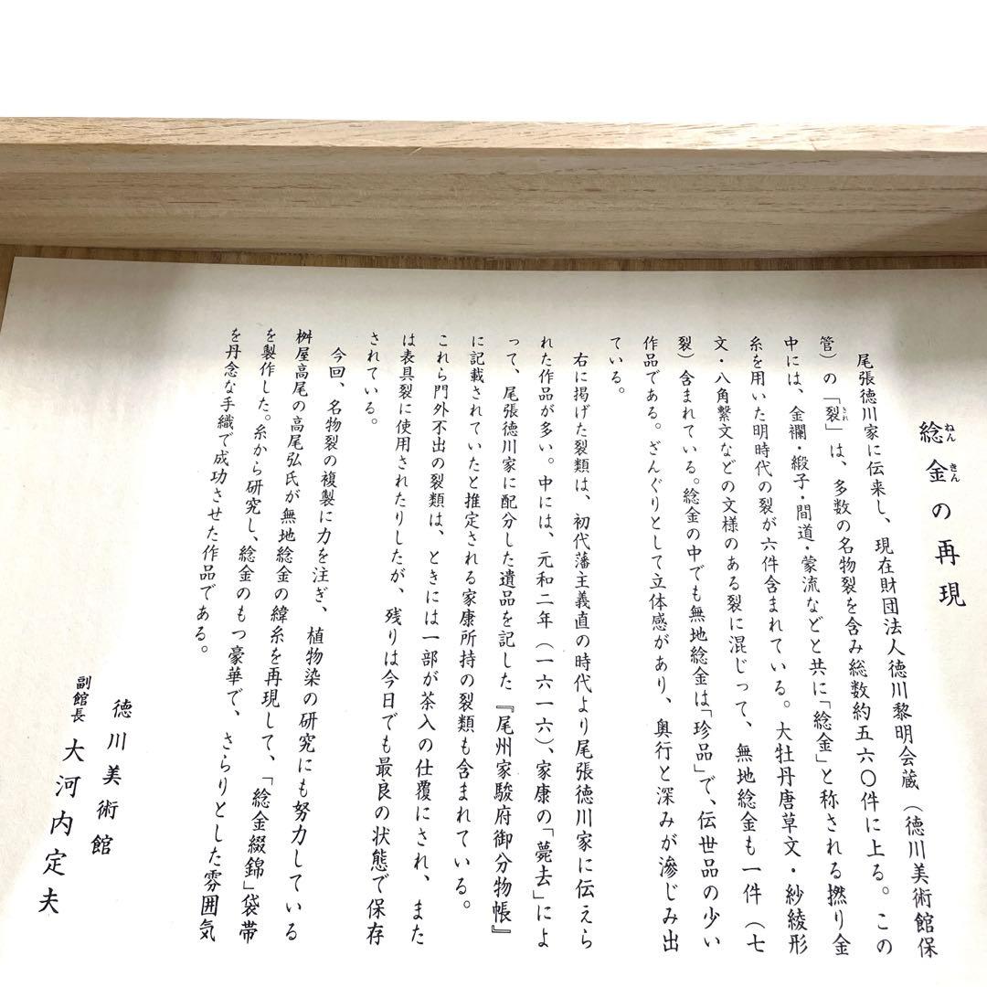 専用帯6099 6086 二点セット●桝屋高尾謹製 ねん金綴錦 高級正絹全通袋帯